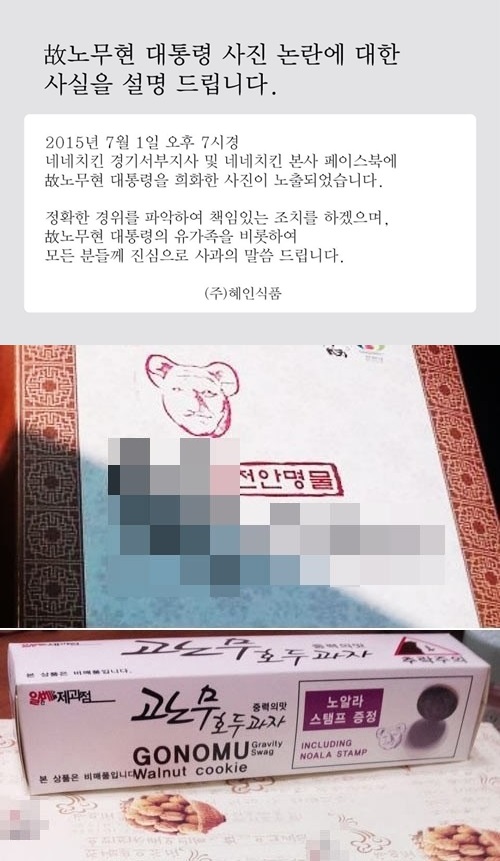 '네네치킨' '네네치킨 불매운동' /사진=네네치킨 페이스북 캡처, 뉴스1 DB(온라인커뮤니티)
