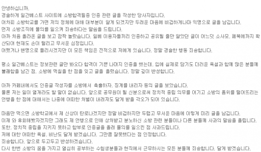 '일베 소방공무원' /사진=온라인 커뮤니티