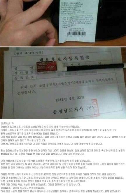 '일베 소방공무원' 온라인 커뮤니티 사이트 '일간 베스트 저장소' 회원인 소방공무원 채용 후보자가 올린 반성문. /자료=일간베스트저장소 홈페이지 캡처