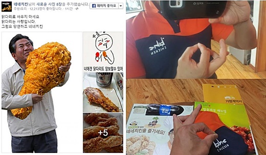 네네치킨 광고와 'BHC' 'BHC치킨' /사진=온라인 커뮤니티