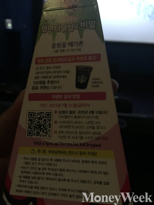 ▲<호비와 엄마나무섬의 비밀>응원용 메가폰(사진=강인귀 기자)