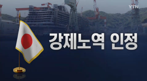 '일본 세계유산' /자료사진=YTN 뉴스 캡처