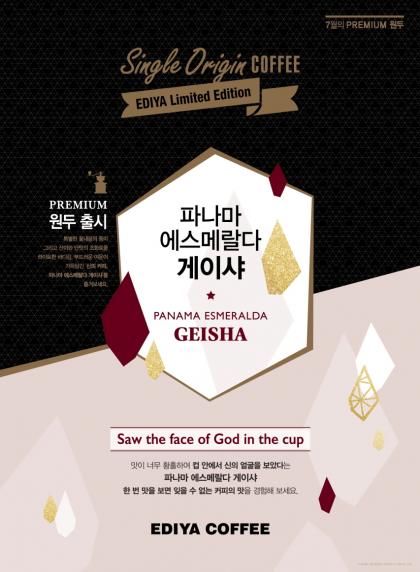 꼭 한 번 마셔보고 싶은 ‘신의 커피’’··· 2만 2천원최고의 원두를 합리적 가격에