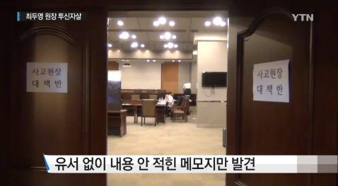 '지방행정연수원장' /자료사진=YTN 뉴스 캡처