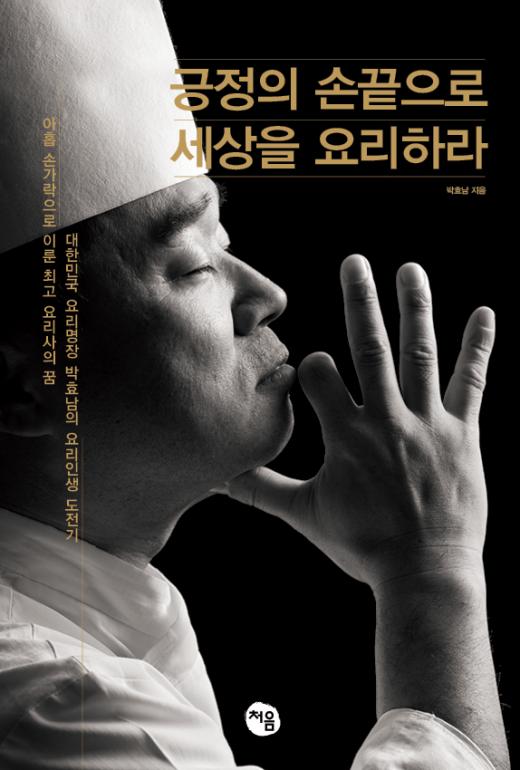 [Book] 요리명장이 말하는 요리사의 길