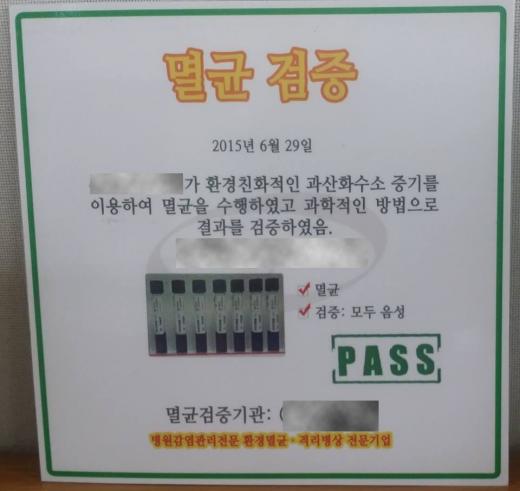 구리 메르스, 카이저병원 진료 재개…멸균 수행, 검증 완료