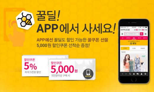아이스타일24 꿀딜