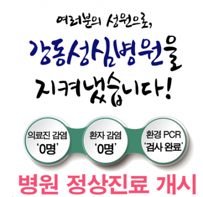 '메르스 현재상황' /자료=강동성심병원 홈페이지 공지사항 캡처