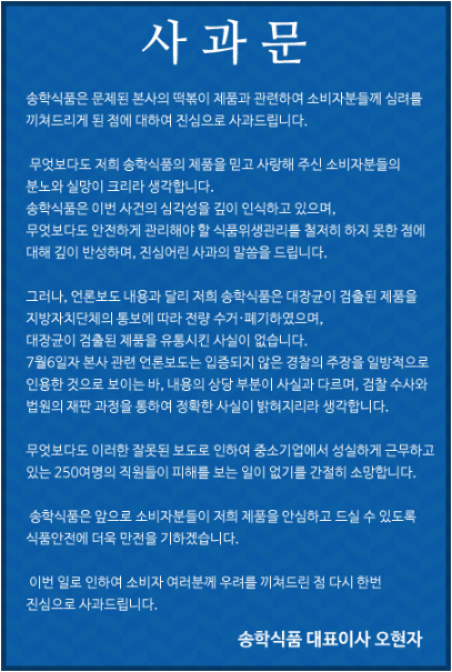 '송학식품' /자료=송학식품 홈페이지 캡처
