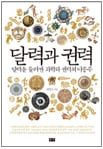 [BOOK] 달력과 권력 外