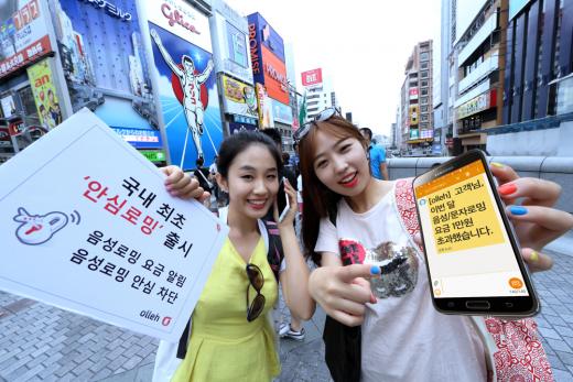 KT, 로밍 요금 폭탄 차단 '안심로밍' 서비스 출시