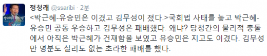 '유승민 기자회견' /자료=정청래 새정치민주연합 의원 트위터 캡처