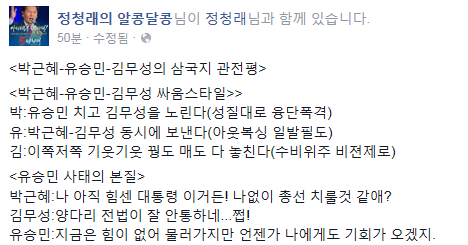 '유승민 사퇴 기자회견' /자료=정청래 새정치민주연합 의원 페이스북 캡처
