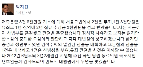 '박지원 의원' /사진=박지원 페이스북 캡처