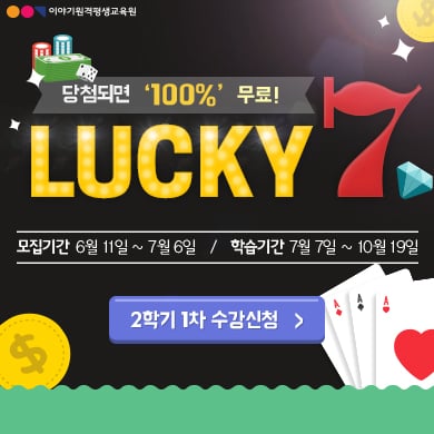 이야기원격평생교육원, 2015년도 2학기 1차 개강 추가모집