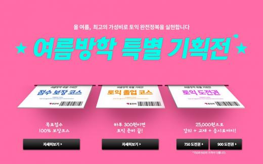 NE능률, 토마토 클래스‘토익 가성비 프로젝트’ 진행