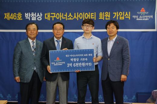 '아너소사이어티 회원' 대구 경북대에 재학 중인 박철상 씨가 대구사회복지공동모금회에 3억6000만원 기부를 약정했다. /사진=대구사회복지공동모금회 제공
