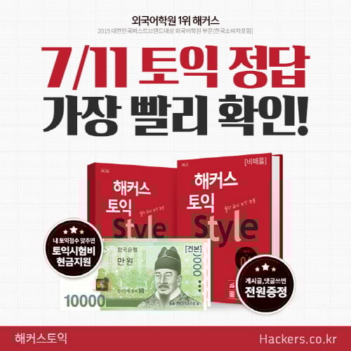 토익시험 직후 '논란 문제' 종결하고 싶다면…해커스 토익 총평강의