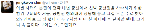 '오픈프라이머리' /자료=진중권 교수 트위터 캡처