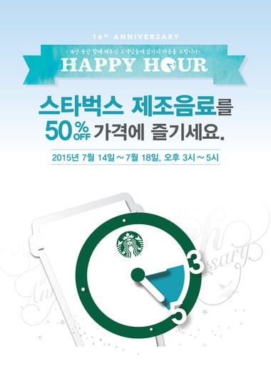 '스타벅스 해피아워' /자료=스타벅스커피 코리아 @머니위크MNB, 유통 · 프랜차이즈 & 창업의 모든 것
