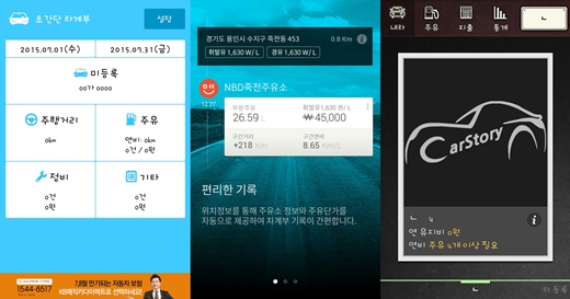 현재 운영되는 차계부 앱. 