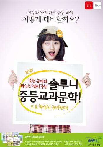 대교 솔루니, 중등 국어 위한 '중등교과문학' 출시