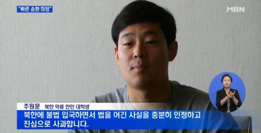 '북한 억류 대학생' /사진=MBN뉴스 캡처