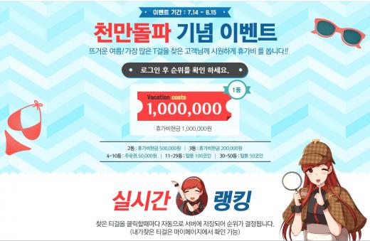 탑툰, '1000만 돌파 기념' 이벤트 진행…휴가비 100만원 등 선물 '팡팡'