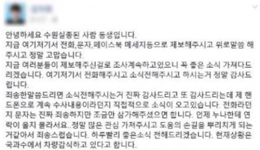 '수원 실종 여대생' /사진=수원 실종 여대생 남동생 페이스북