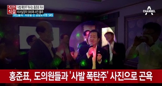 '홍준표 페이스북' /사진=채널A '직언직설' 캡처