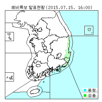 '내일(16일) 날씨' 15일 예비특보 발표현황. /자료=기상청