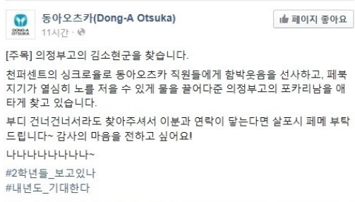 '의정부고 졸업사진 포카리' /사진=동아오츠카 페이스북 캡처