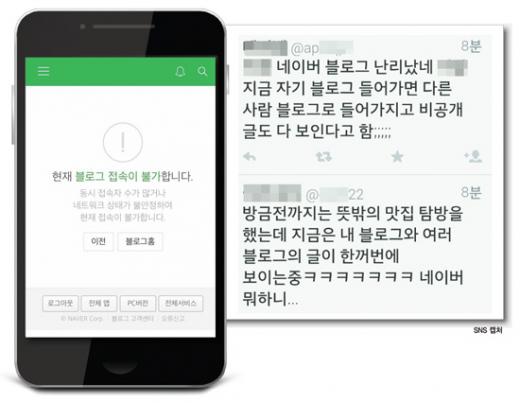 네이버 '먹통 블로그', 사과는 단 두줄