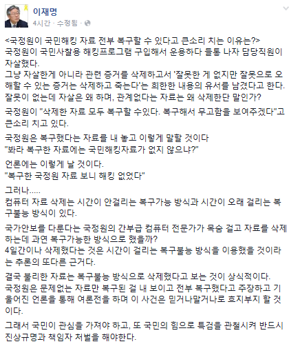 국정원 직원 유서 공개' /자료=이재명 성남시장 페이스북 캡처