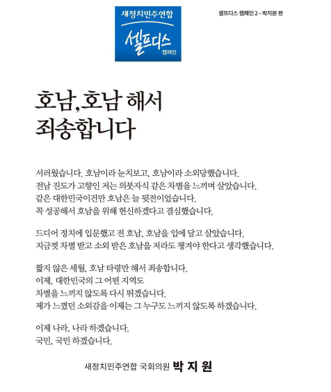 '박지원 셀프디스' /자료=새정치민주연합 홈페이지 캡처