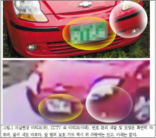 '국정원 직원 마티즈' /사진=전병헌 새정치민주연합 의원 블로그 캡처