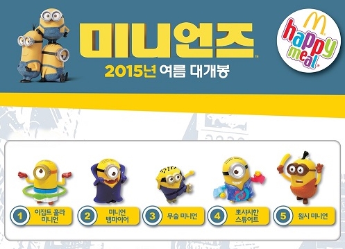 '맥도날드 미니언' /사진=맥도날드