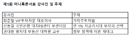 [알림] 부자되는 '제1회 머니톡콘서트'