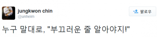 '김무성 큰절' /자료=진중권 동양대 교수 트위터 캡처
