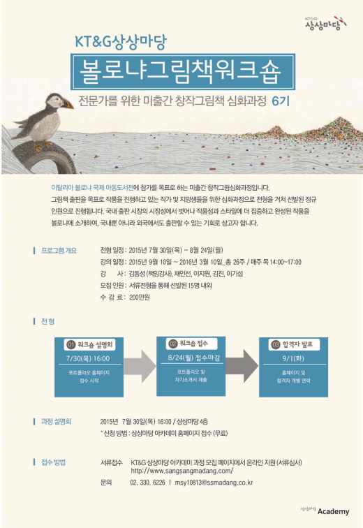 KT&G 상상마당, ‘볼로냐 그림책 워크숍’ 참가자 모집…내달24일까지