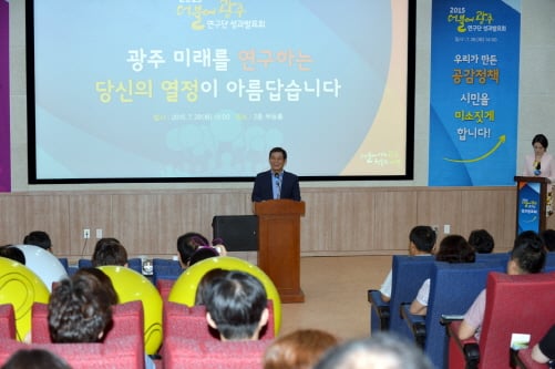 ▲윤장현 광주시장이 28일 오후 시청 2층 무등홀에서 열린 '더불어 광주연구단' 최종 성과 보고회에 참석해 인사말을 하고 있다.