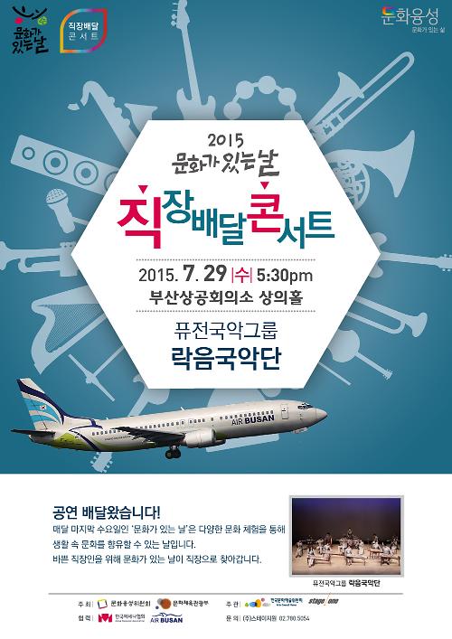 '문화가 있는 날' /사진=에어부산