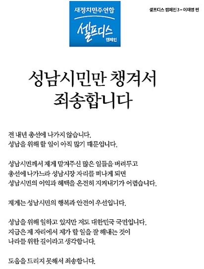 '이재명 셀프디스' /자료=새정치민주연합 홈페이지 캡처