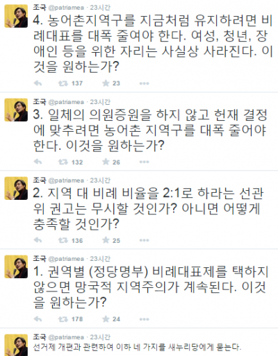 /자료=조국 새정치민주연합 혁신위원 트위터 캡처