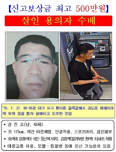 '대구 주부 살인사건' /사진=뉴시스(대구경찰청 제공)