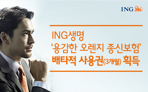 /사진=ING생명