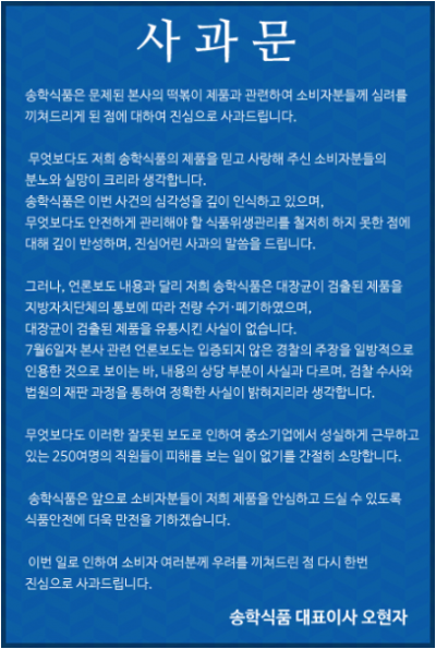 '송학식품' /사진=송학식품 홈페이지