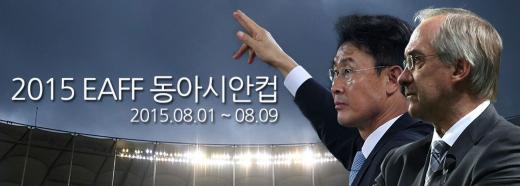 동아시안컵. /사진=대한축구협회 홈페이지 캡처