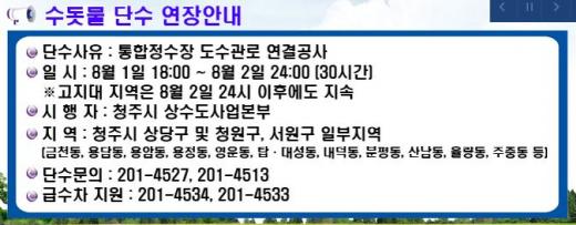 '청주 단수' '청주 단수지역' /자료=청주시 홈페이지