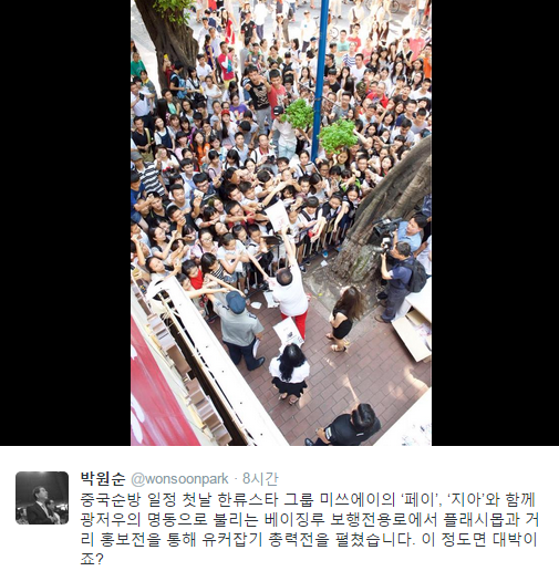 /자료=박원순 서울시장 트위터 캡처